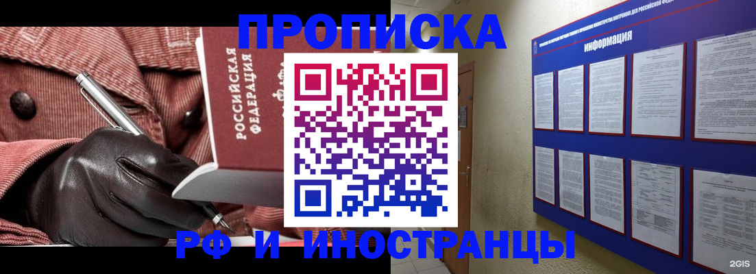 прописка для школы в Светлограде