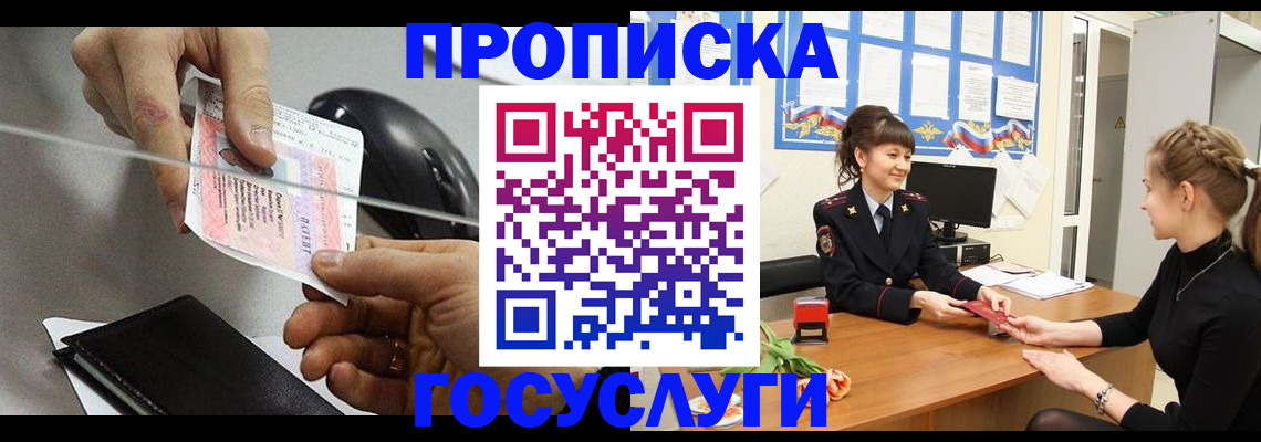 временная регистрация в Светлограде