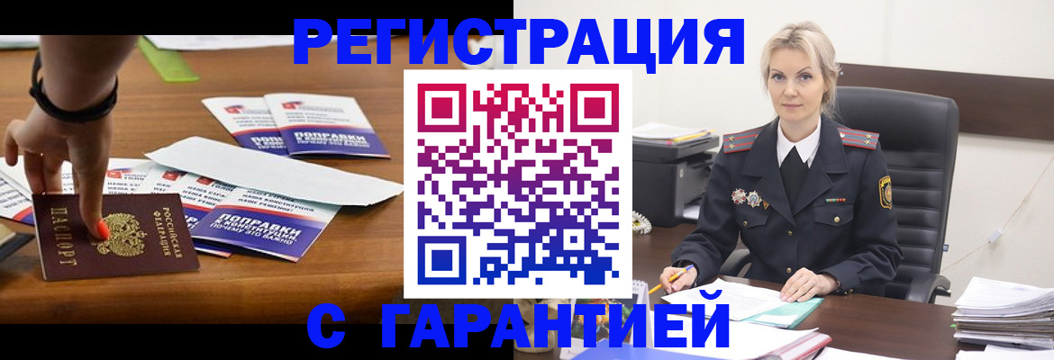 прописка от собственника в Светлограде