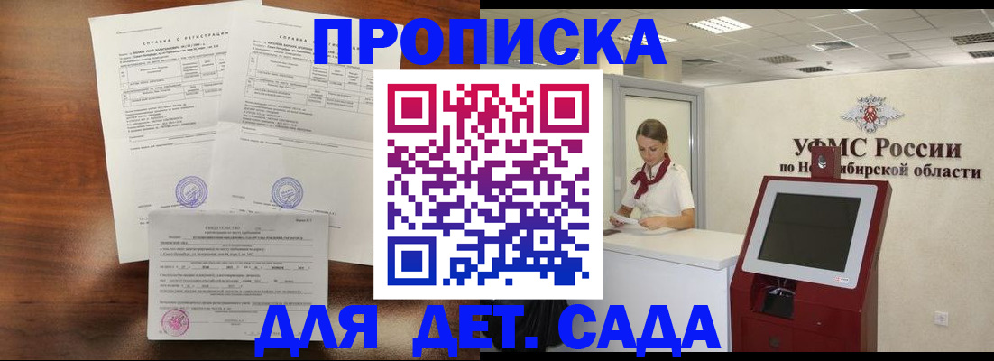 прописка в квартире в Светлограде