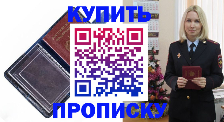 прописка поиск в Светлограде