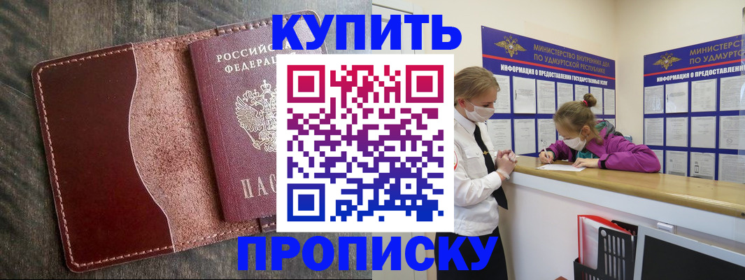 временная регистрация купить в Светлограде