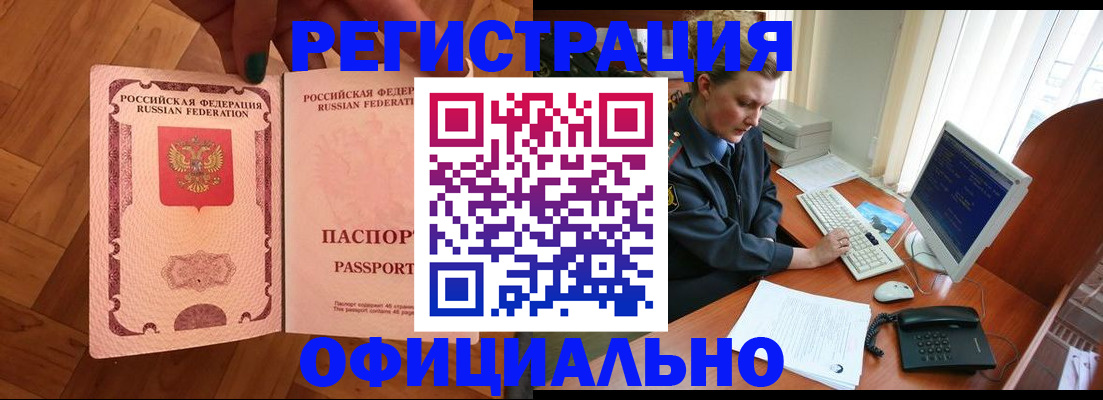 прописка для военкомата в Светлограде