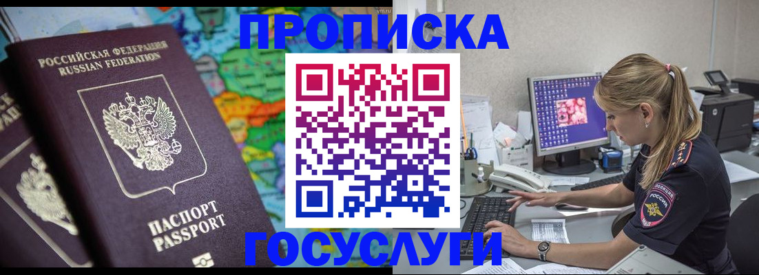 временная регистрация собственник в Светлограде