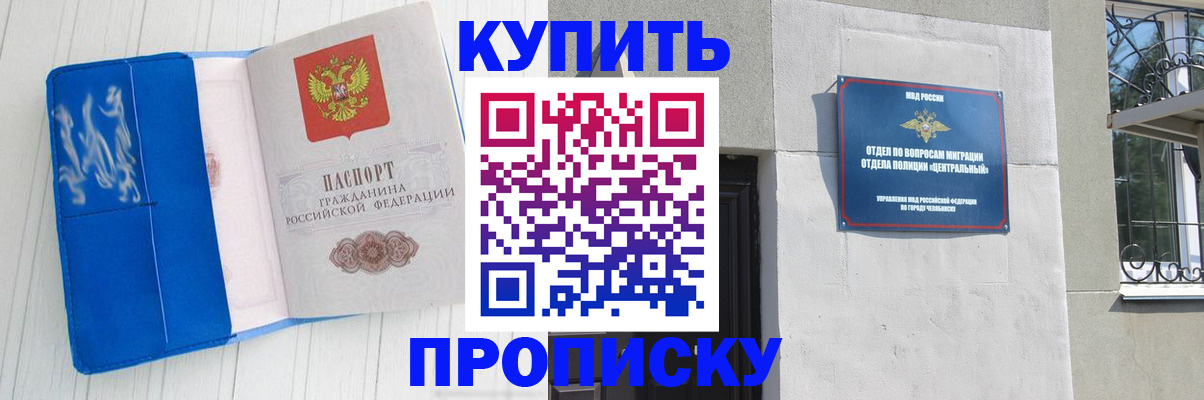 купить прописку в Светлограде